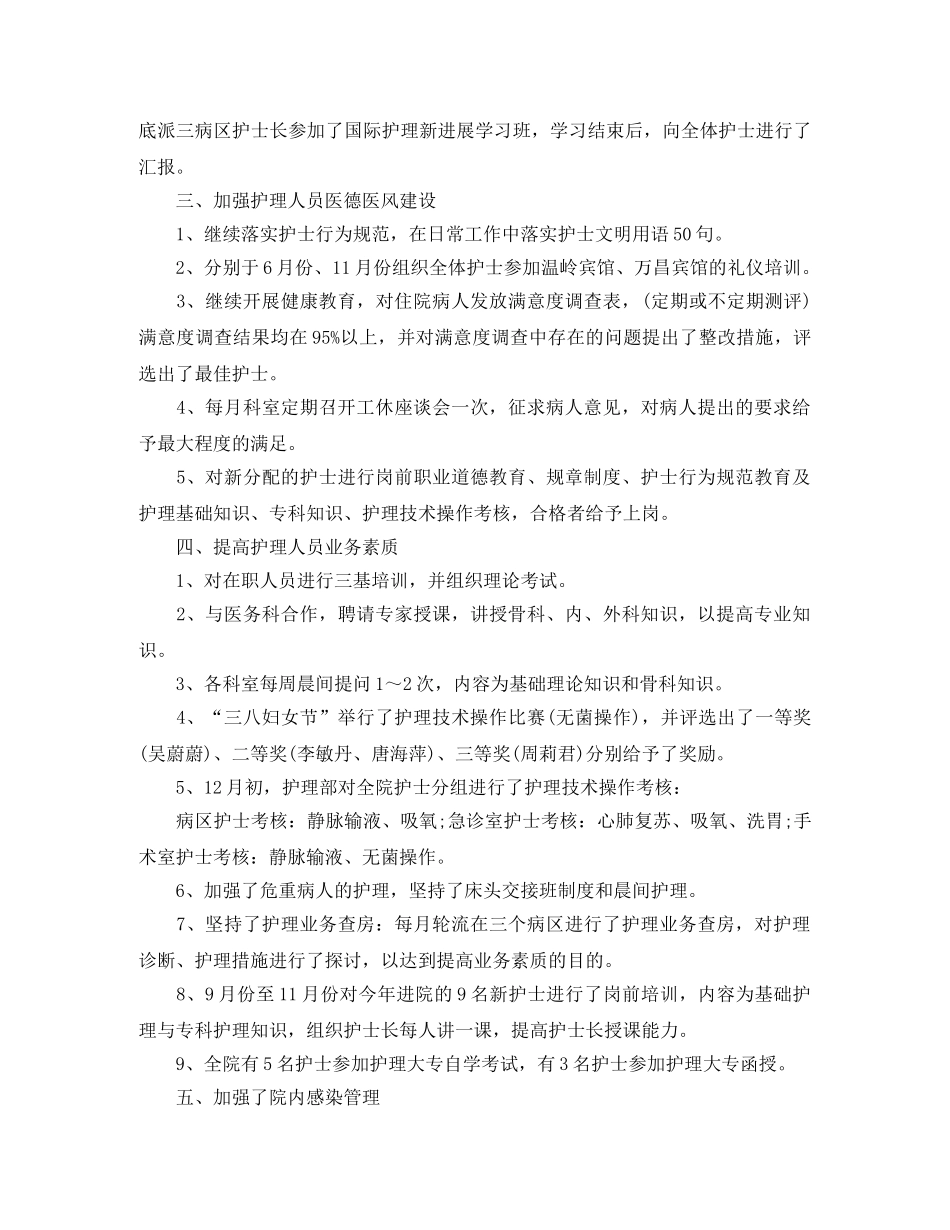 儿科护师年终工作总结范本 _第2页