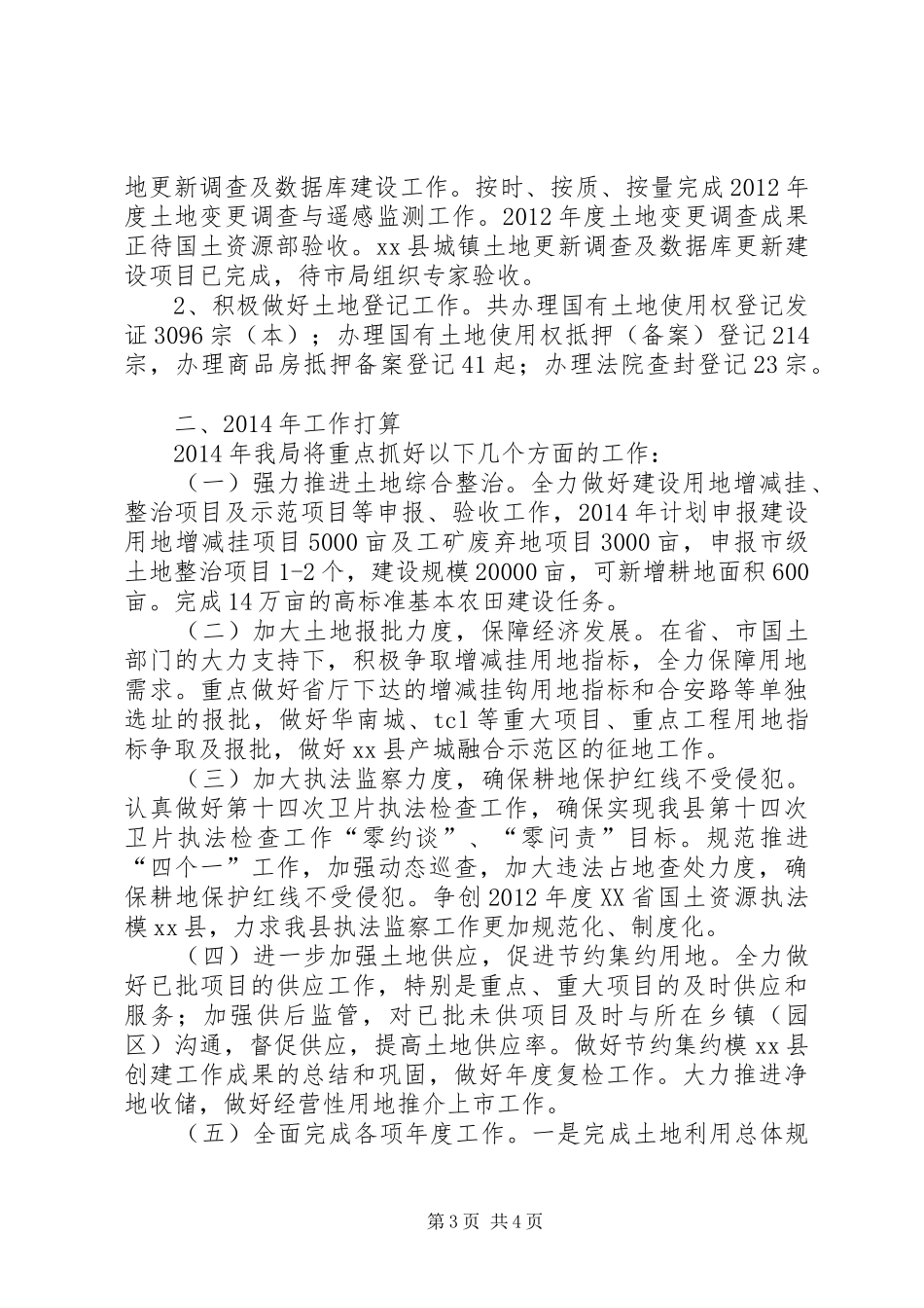 县国土资源局年度工作报告材料_第3页