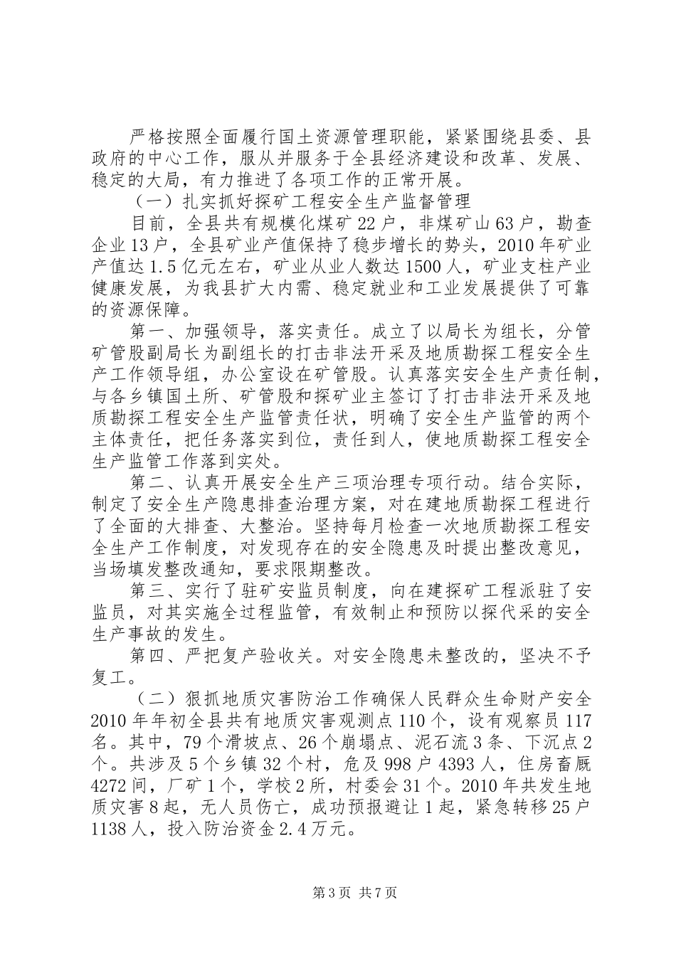 县国土资源局建设和综治维稳工作汇报_第3页