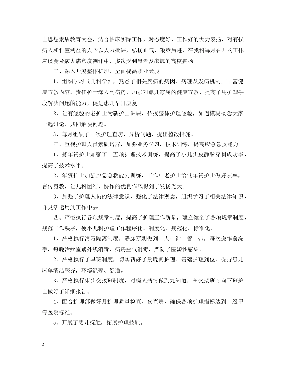 儿科护士年度考核个人总结 _第2页