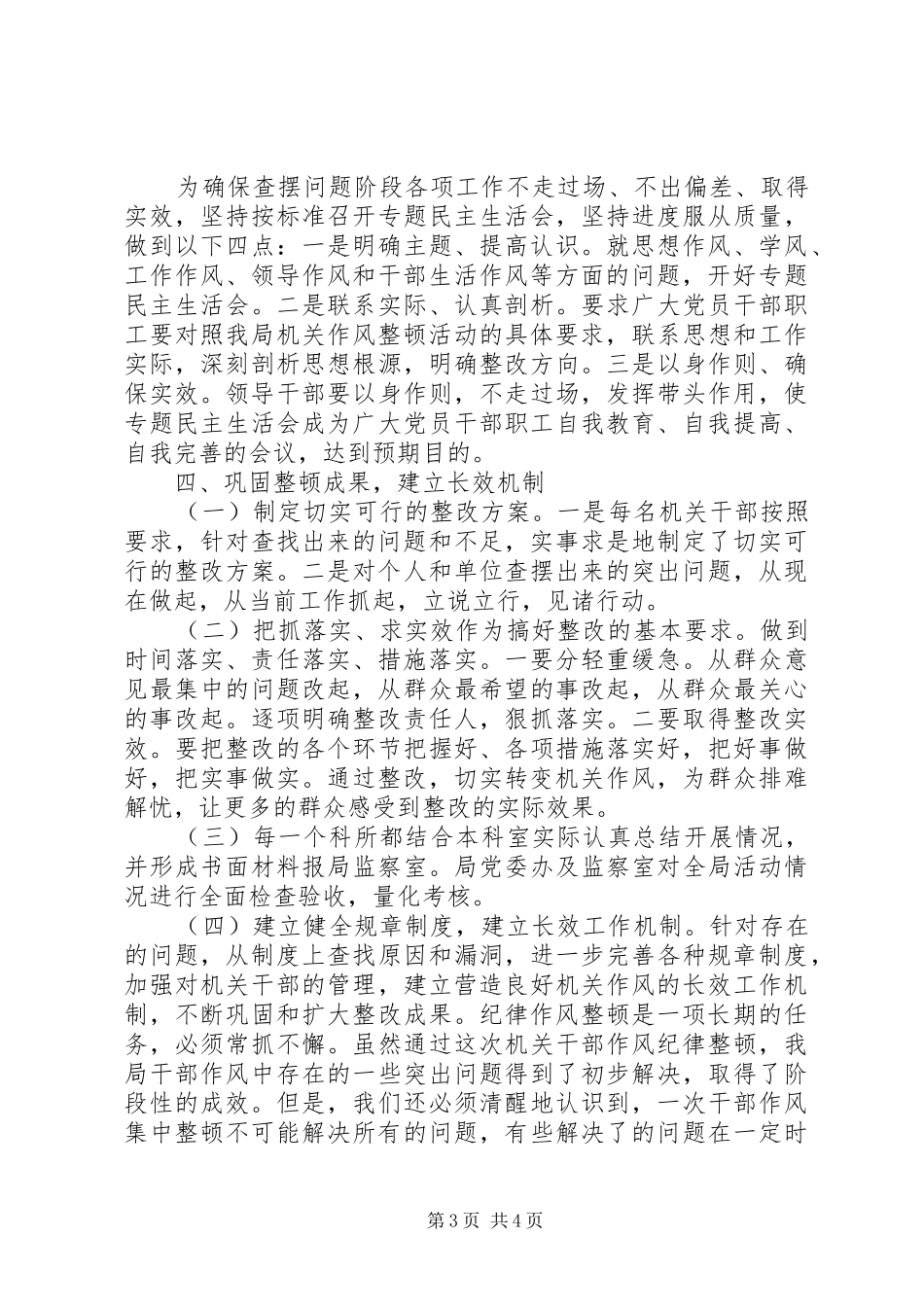 县国土资源局工作作风整顿工作报告_第3页