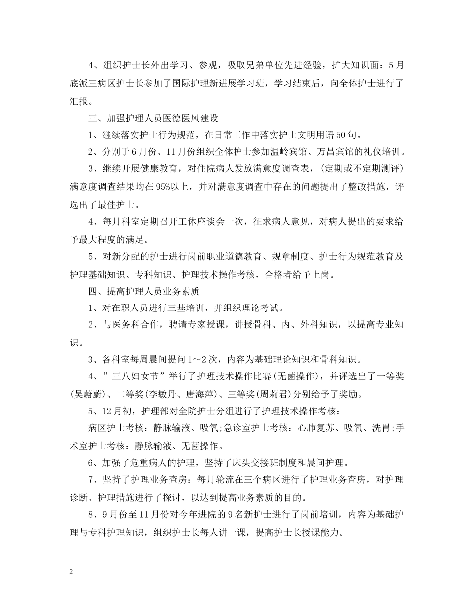 儿科护士长个人总结 _第2页