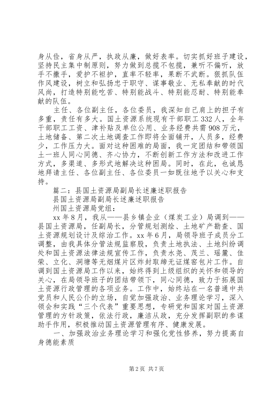 县国土资源局局长任职工作汇报_第2页