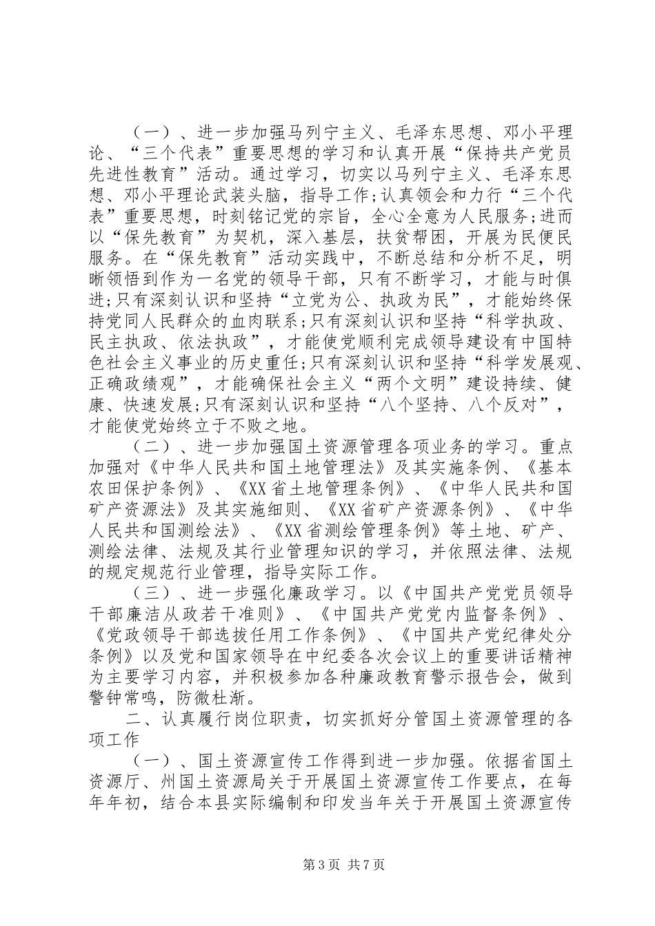 县国土资源局局长任职工作汇报_第3页