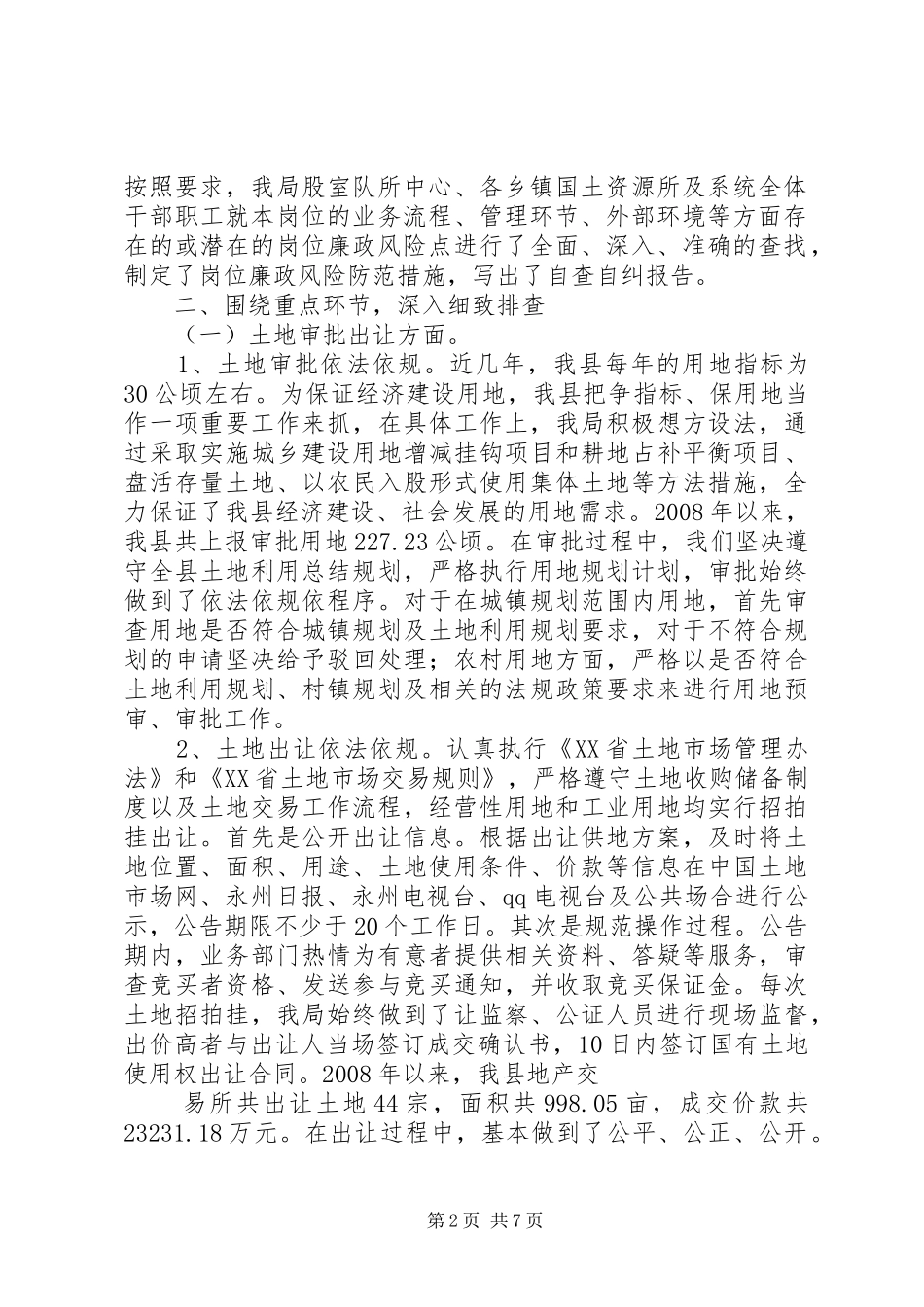 县国土资源局国土资源领域腐败问题治理工作自查自纠报告_第2页