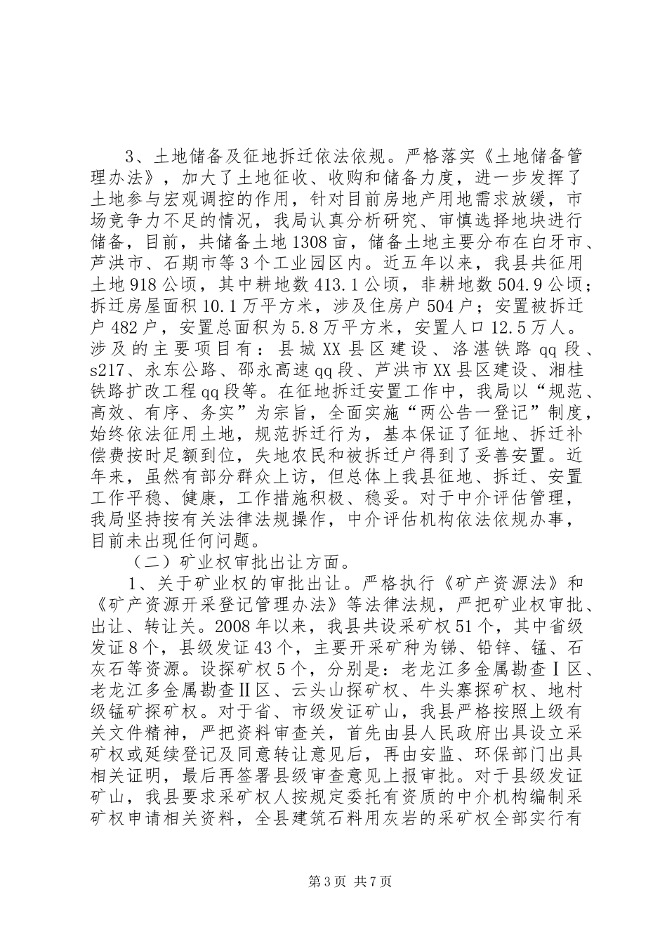 县国土资源局国土资源领域腐败问题治理工作自查自纠报告_第3页