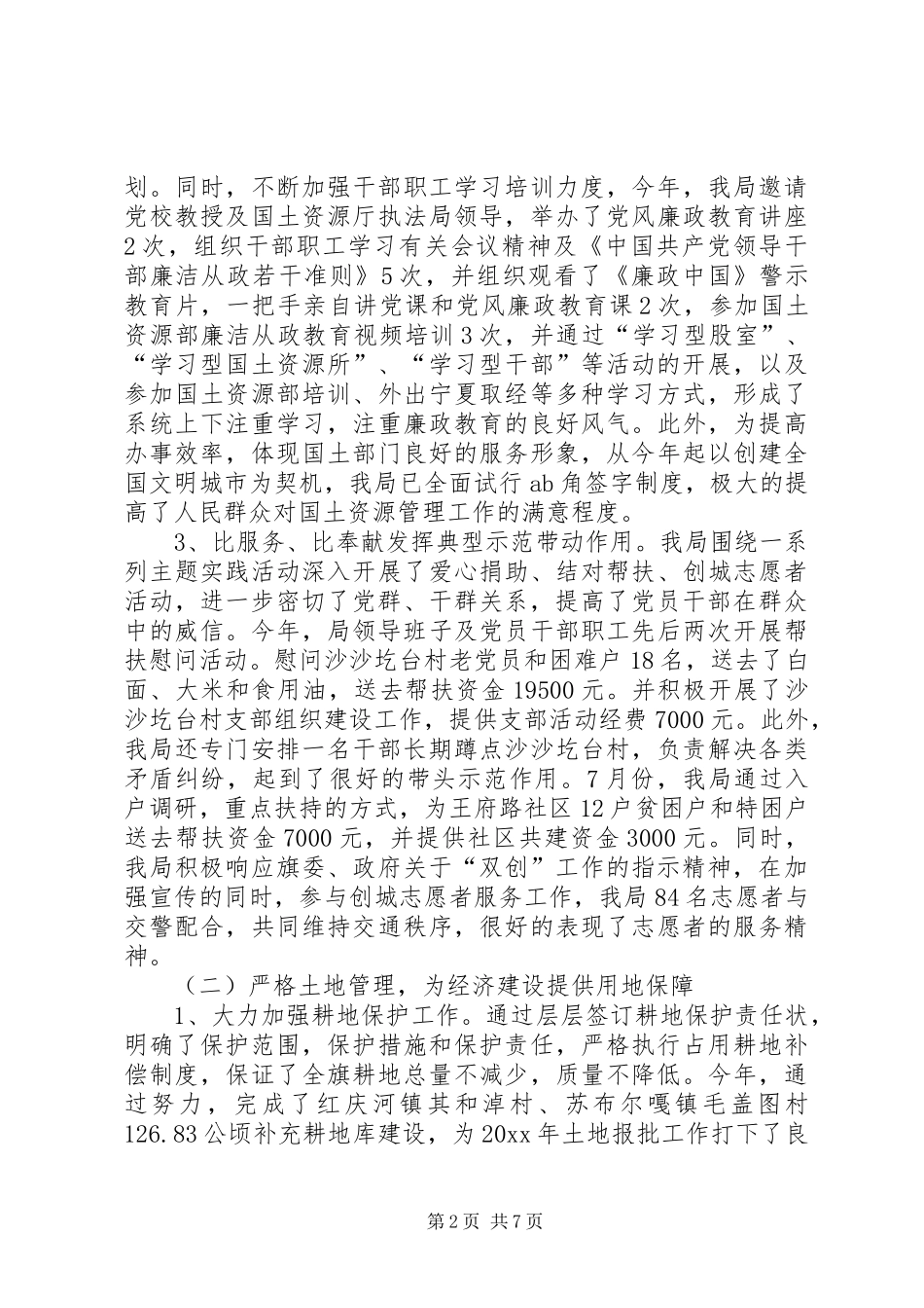 县国土资源局实绩考核迎检汇报材料_第2页