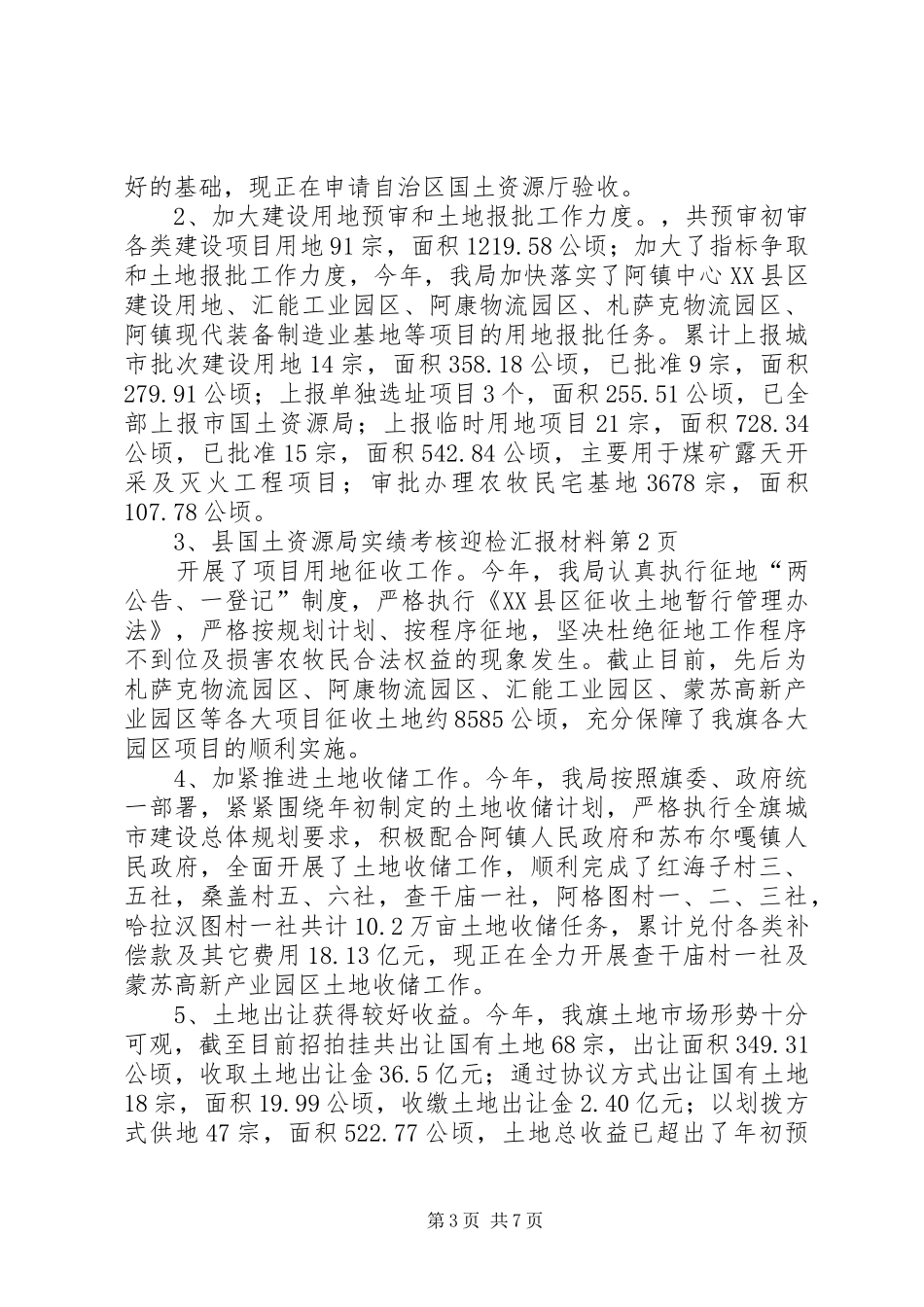 县国土资源局实绩考核迎检汇报材料_第3页