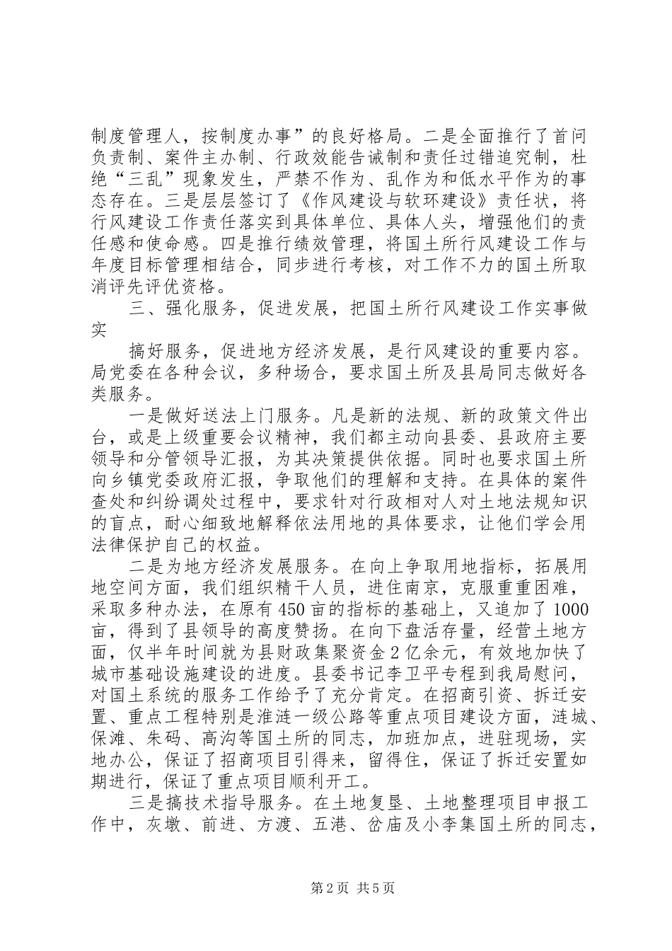 县国土资源局基层国土所行风建设情况汇报_第2页