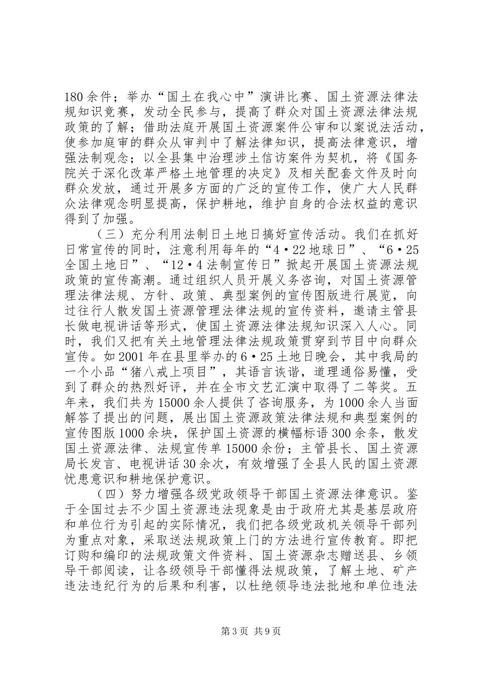 县国土资源局四五普法工作汇报_第3页