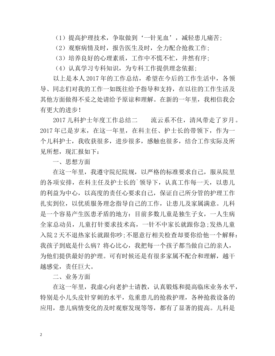 儿科护士年度工作总结 _第2页