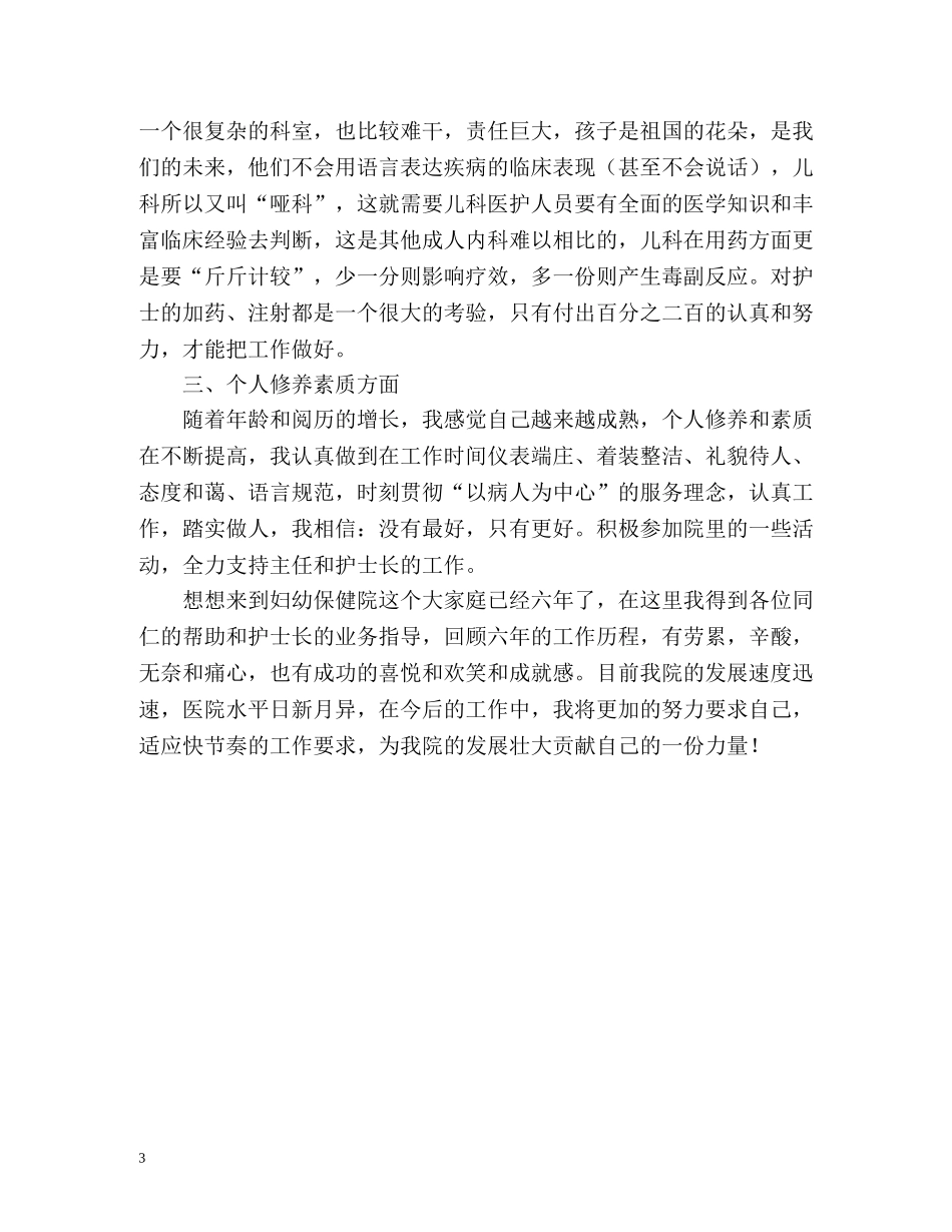 儿科护士年度工作总结 _第3页