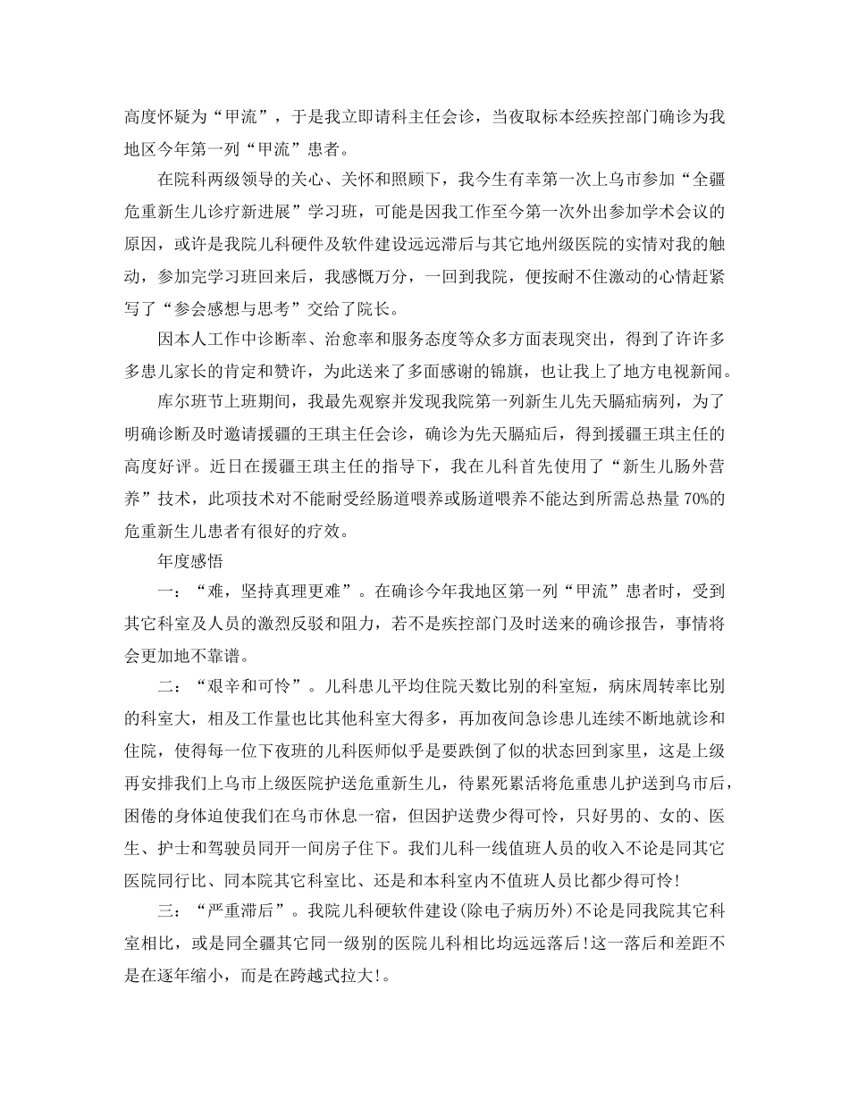 儿科医生个人工作总结范文 _第3页