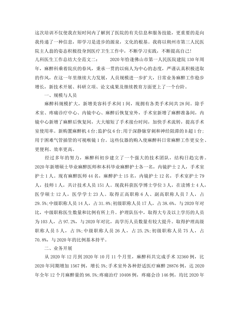 儿科医生工作总结大全 _第3页