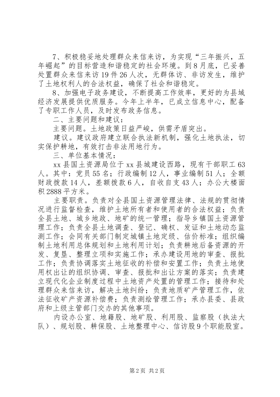 县国土资源局关于本单位工作及基本情况的汇报_第2页