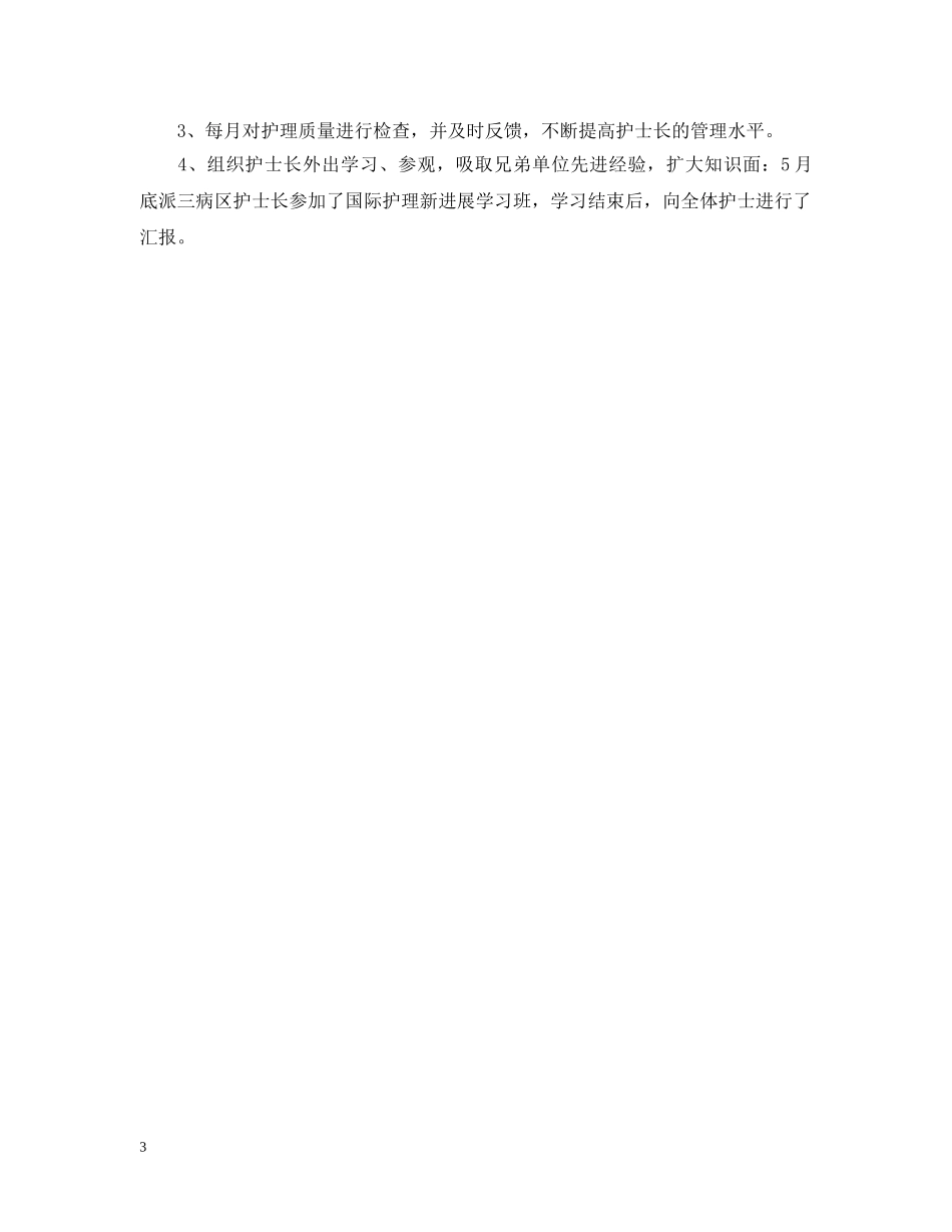 儿科护士20XX年终个人工作总结 _第3页