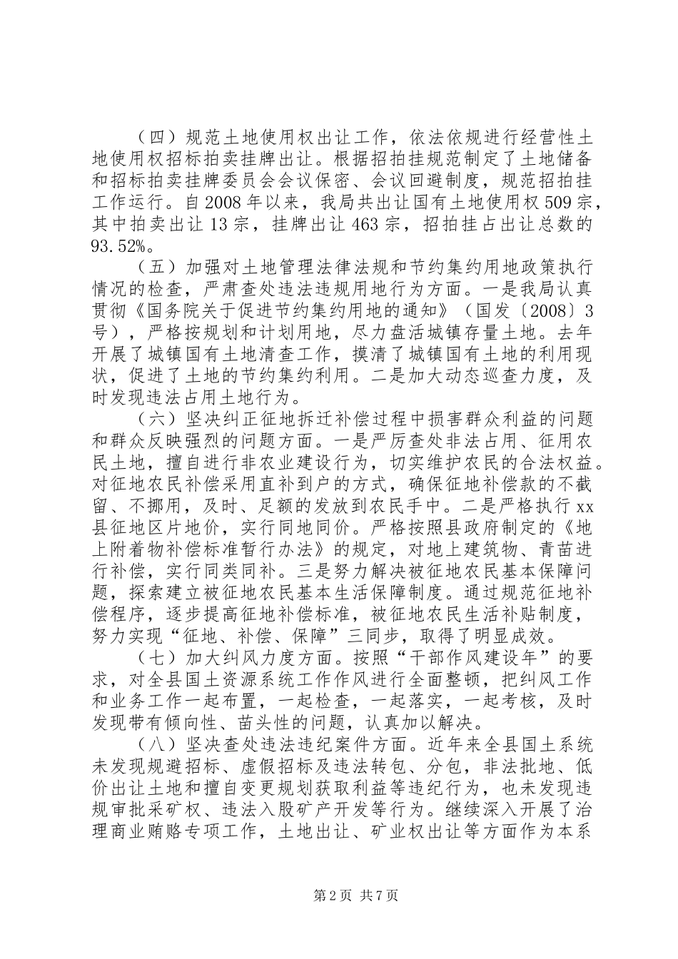 县国土资源局关于惩治预防腐败体系建设情况自查报告_第2页