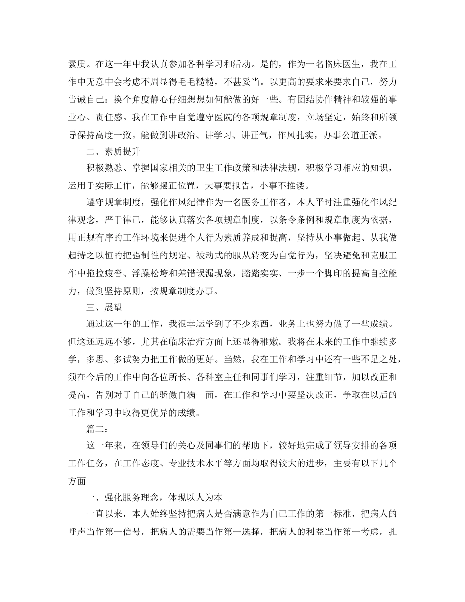 儿科医生个人年终总结范文 _第2页