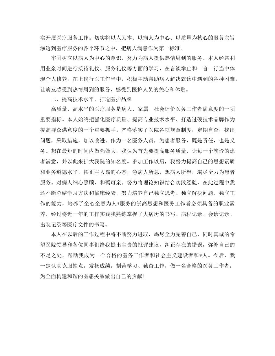 儿科医生个人年终总结范文 _第3页