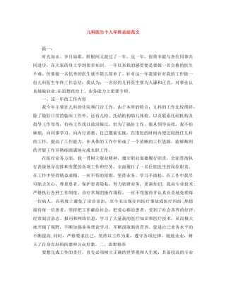 儿科医生个人年终总结范文 