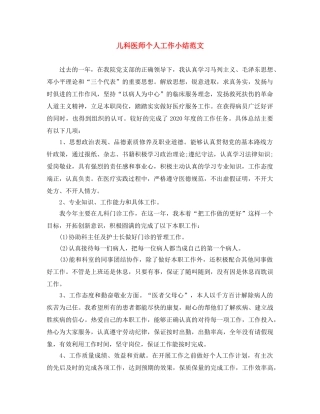 儿科医师个人工作小结范文 