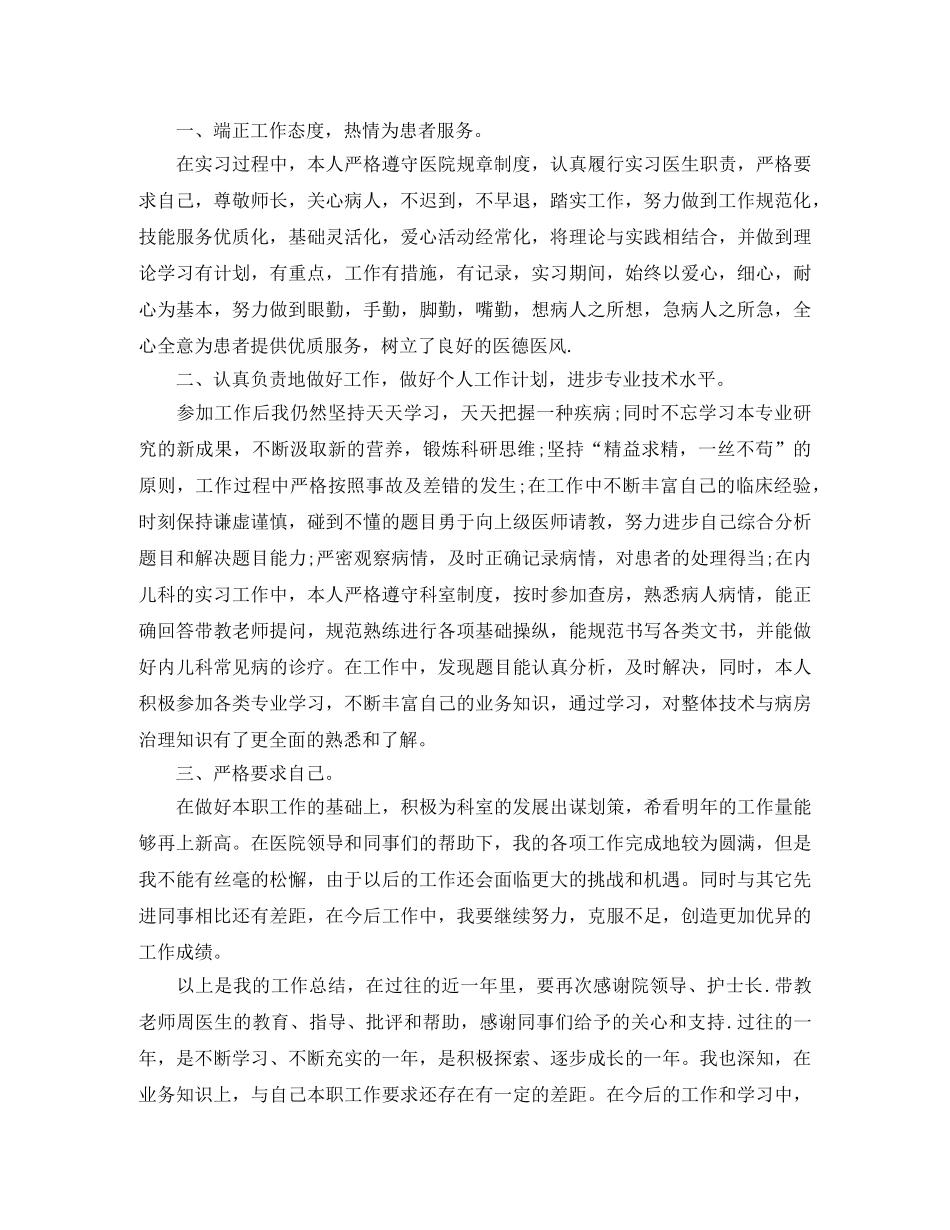 儿科医生个人工作总结 _第2页