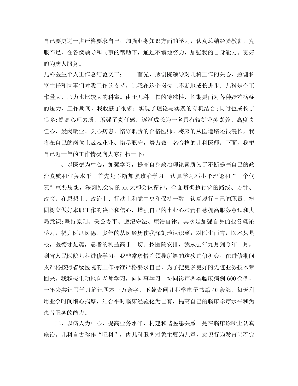 儿科医生个人工作总结 _第3页