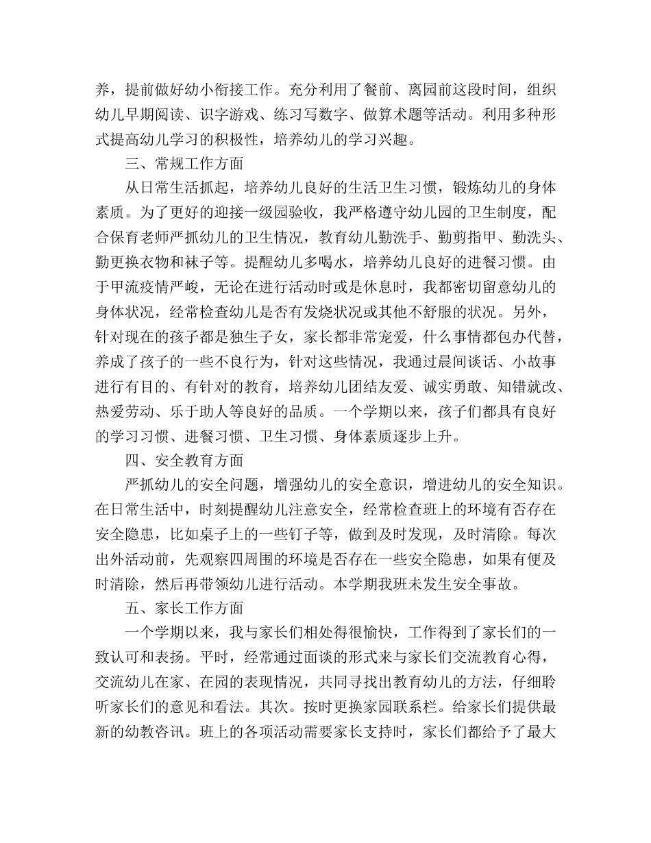 儿园教师考核年度总结4篇 _第2页