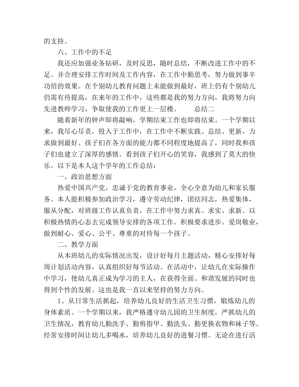 儿园教师考核年度总结4篇 _第3页