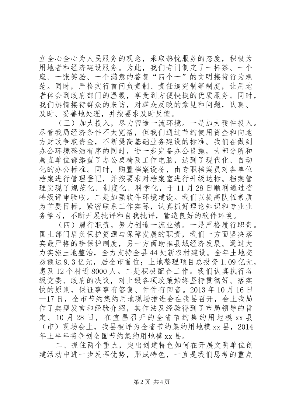 县国土资源局关于开展文明单位创建活动汇报材料_第2页