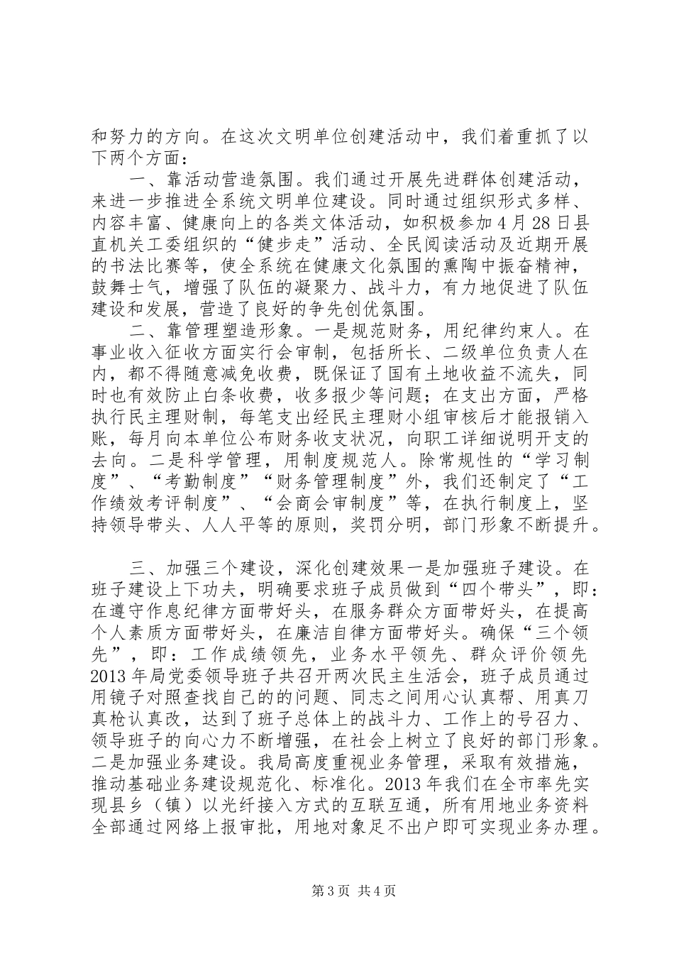 县国土资源局关于开展文明单位创建活动汇报材料_第3页