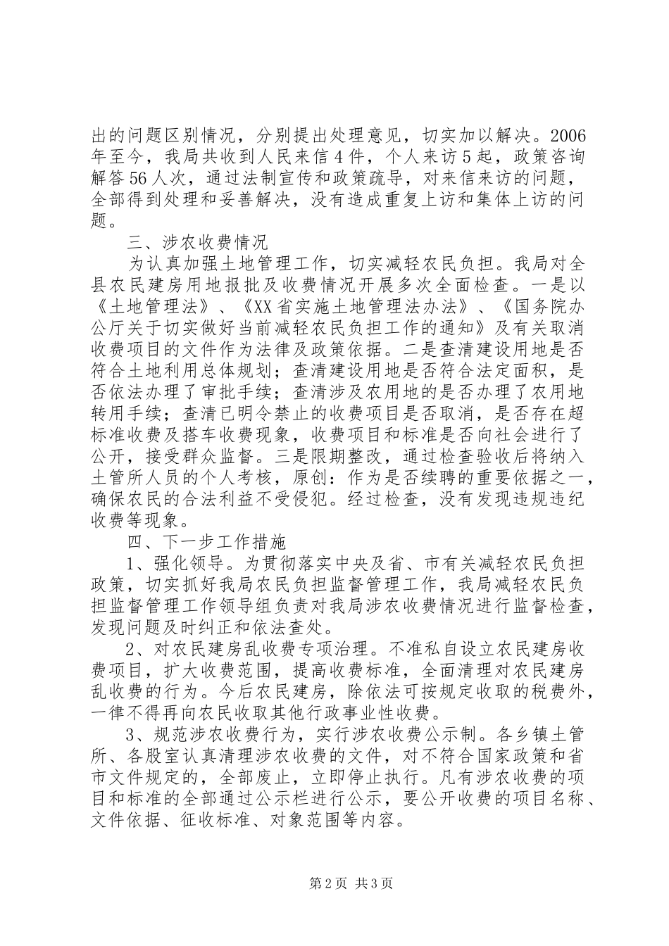 县国土资源局关于减轻农民负担工作情况汇报_第2页