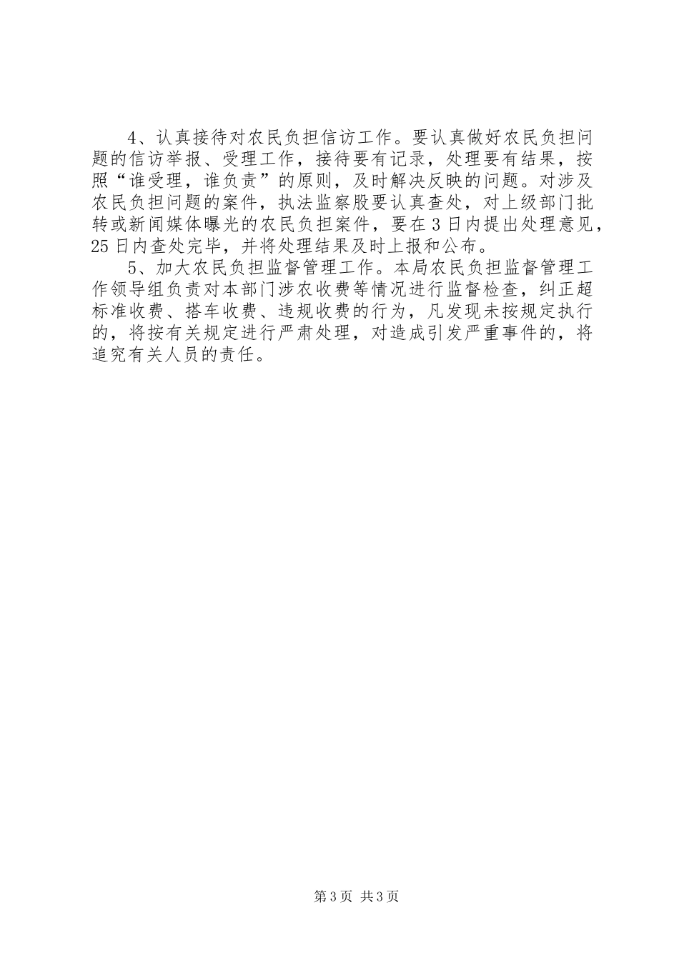 县国土资源局关于减轻农民负担工作情况汇报_第3页