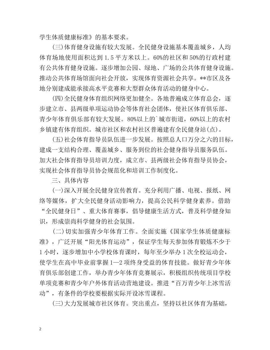 健身销售工作计划2 _第2页