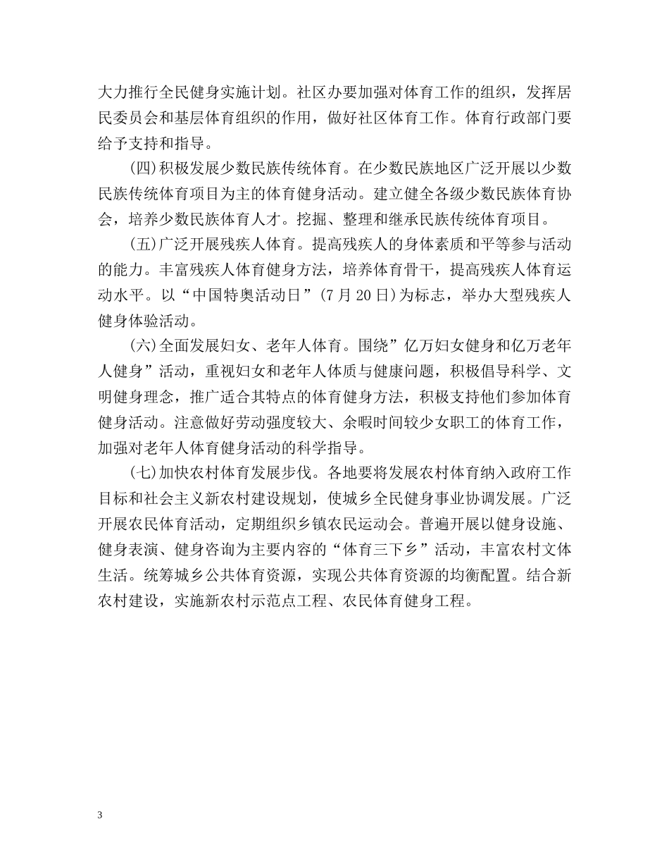 健身销售工作计划2 _第3页