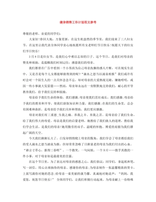 健身销售工作计划范文参考 