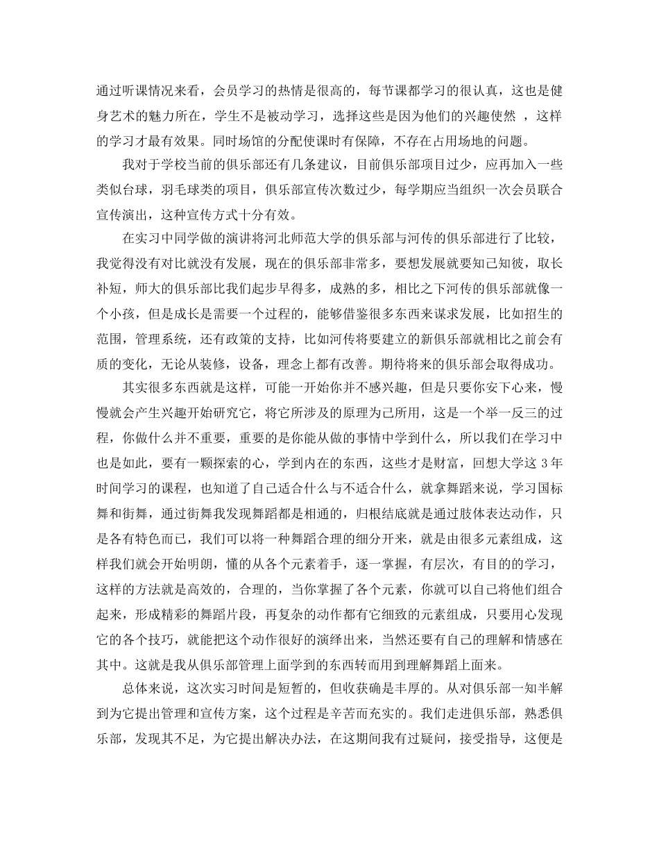 健身顾问总结 _第2页