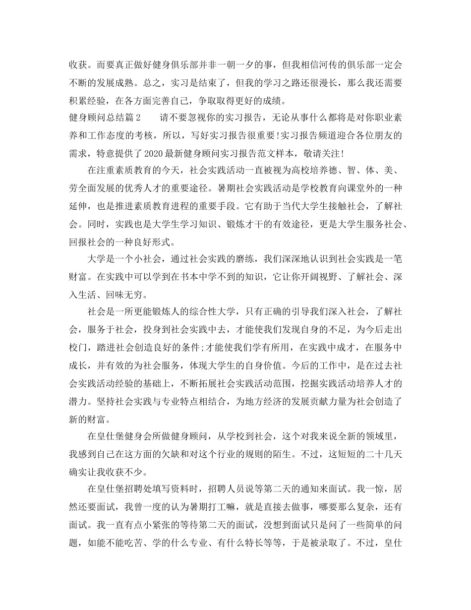 健身顾问总结 _第3页