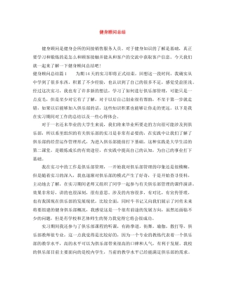 健身顾问总结 