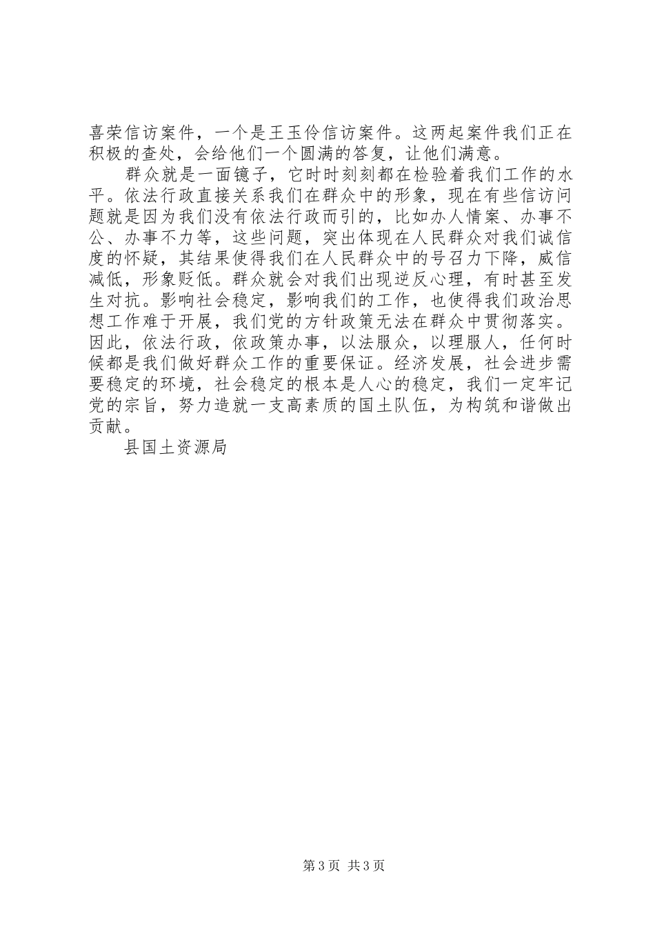 县国土资源局信访工作落实情况汇报_第3页