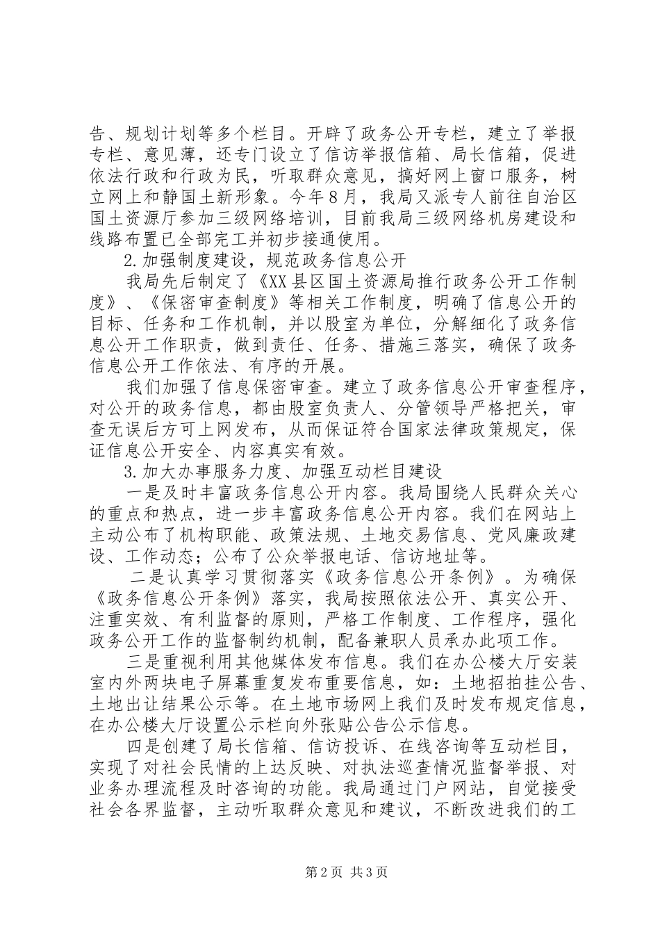 县国土资源局信息化应用情况工作汇报_第2页