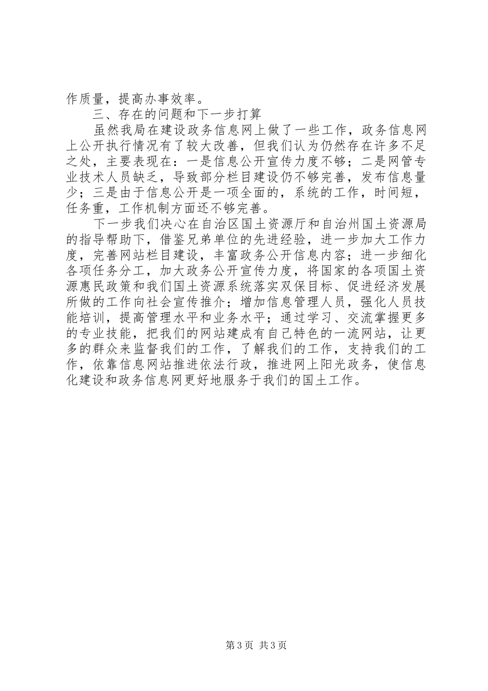 县国土资源局信息化应用情况工作汇报_第3页