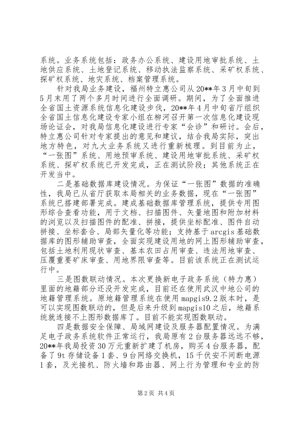 县国土资源局信息宣传和信息化建设工作情况汇报_第2页