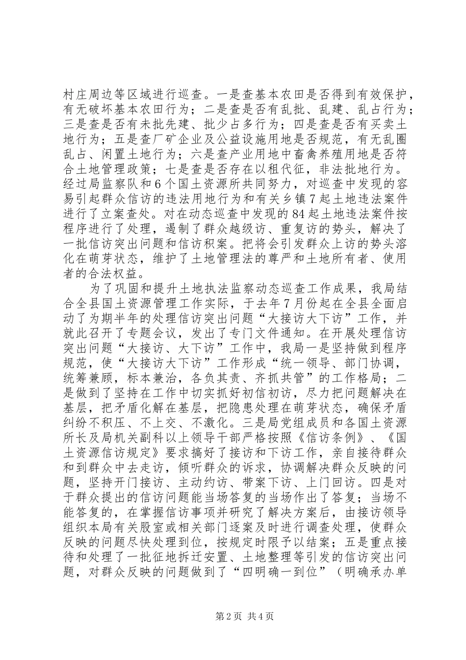 县国土资源局信访工作情况报告_第2页