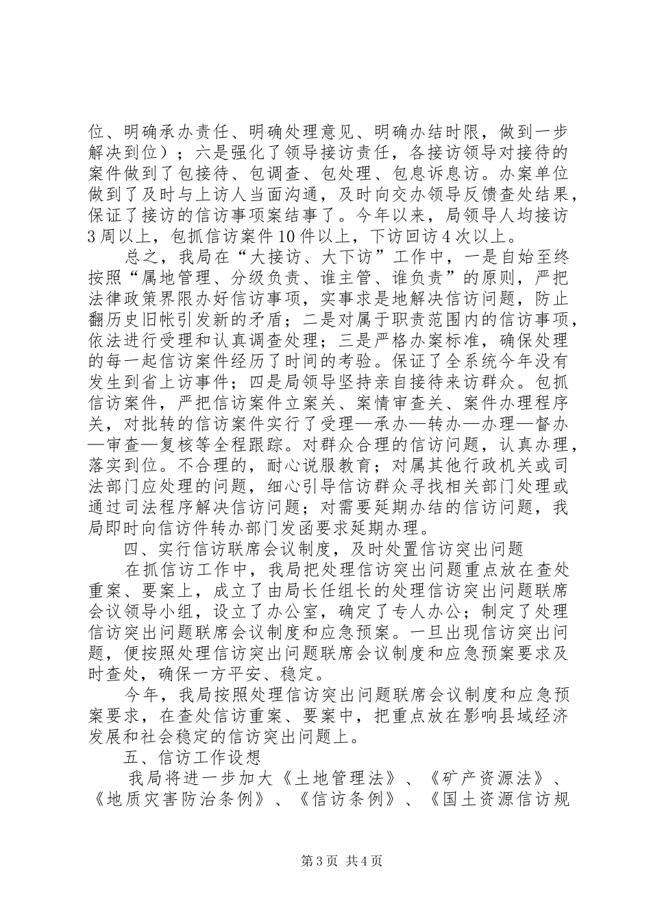 县国土资源局信访工作情况报告_第3页
