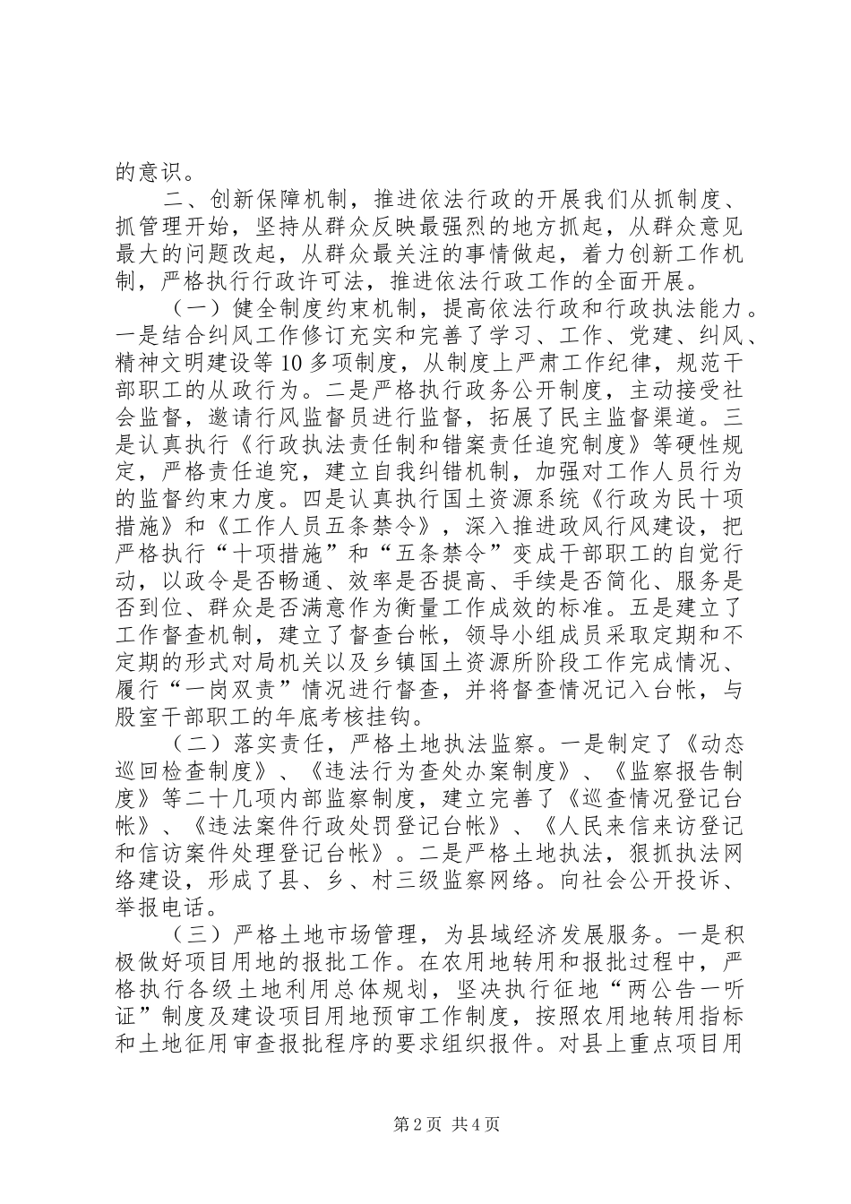 县国土资源局依法行政工作汇报_第2页