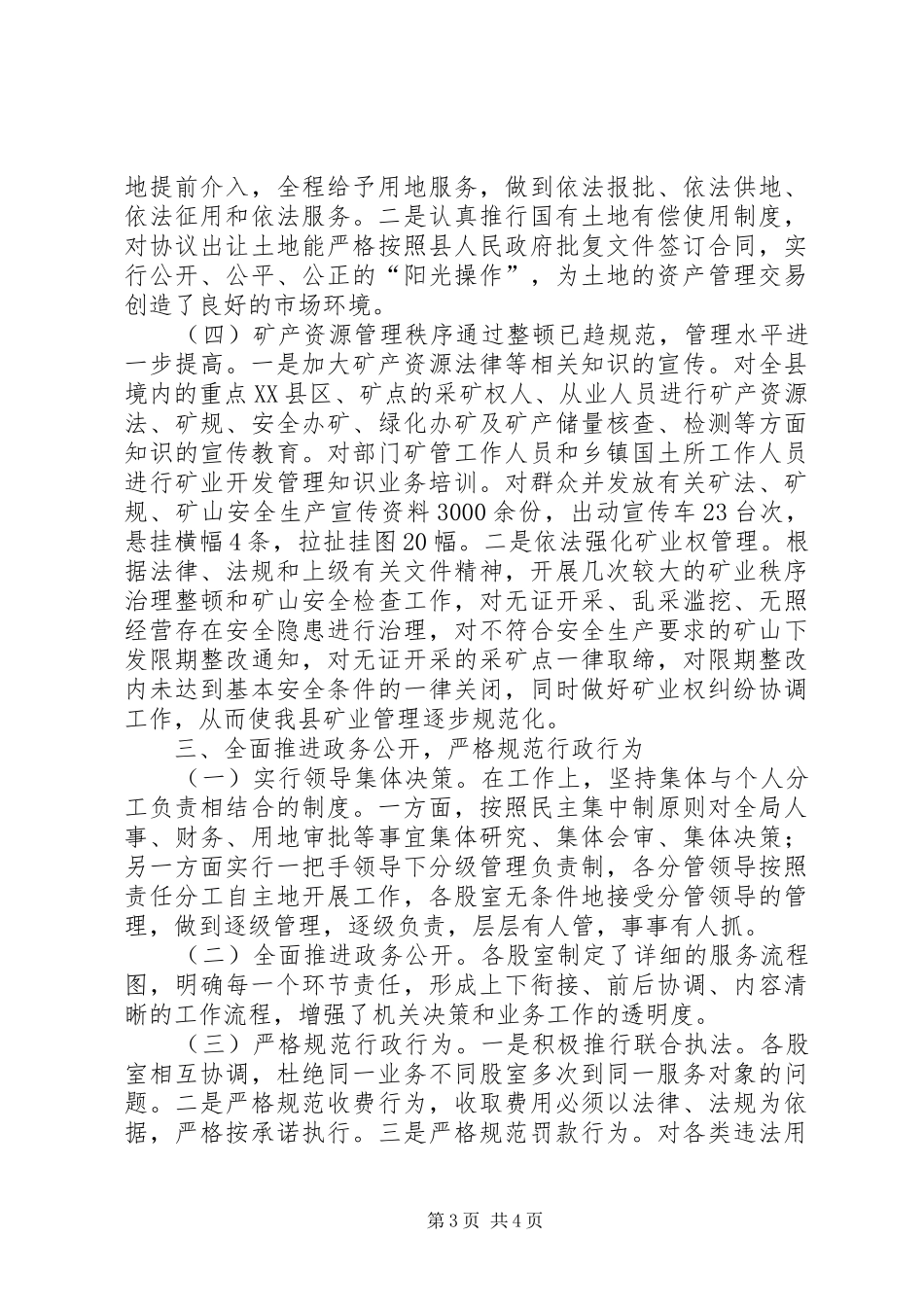 县国土资源局依法行政工作汇报_第3页