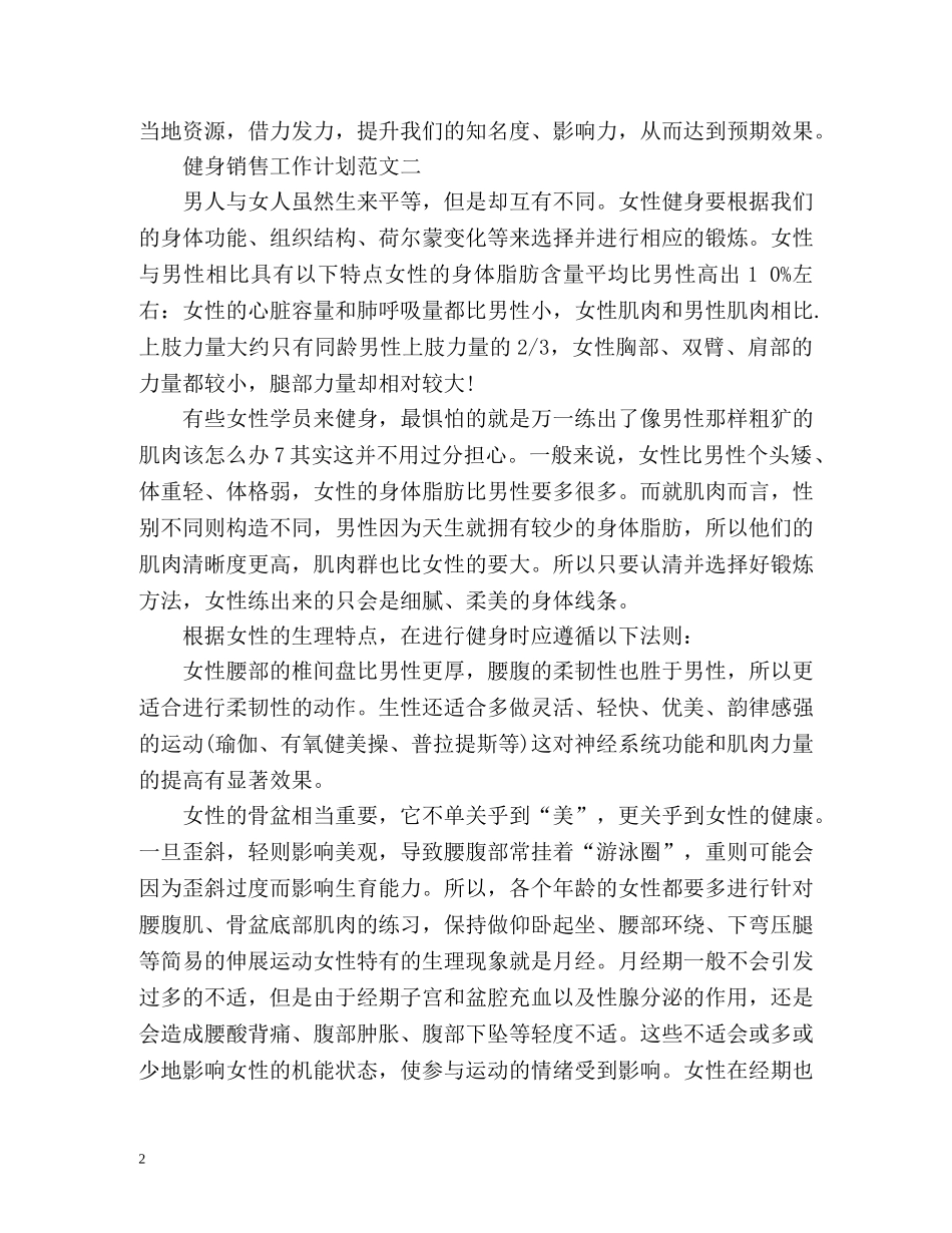 健身销售工作计划 _第2页