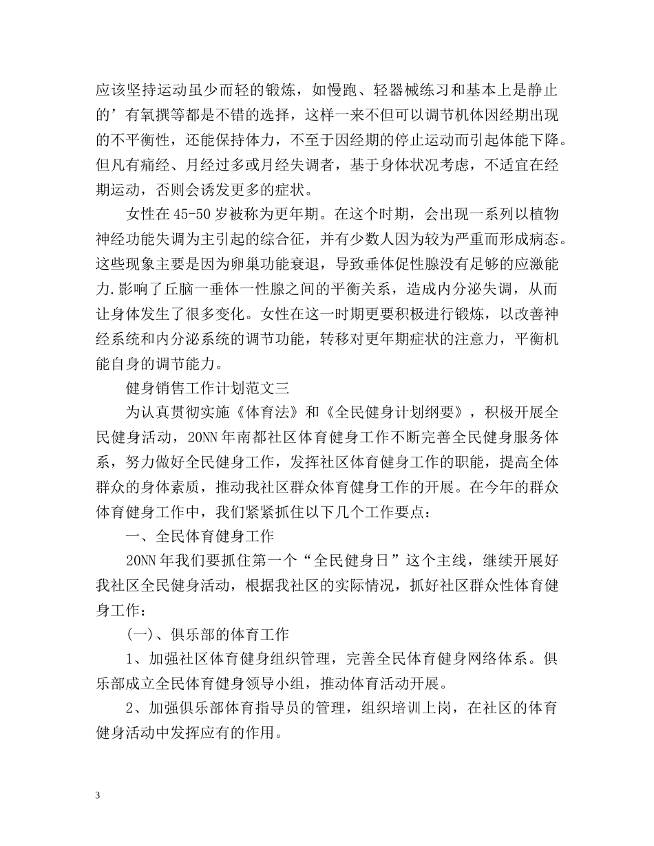 健身销售工作计划 _第3页