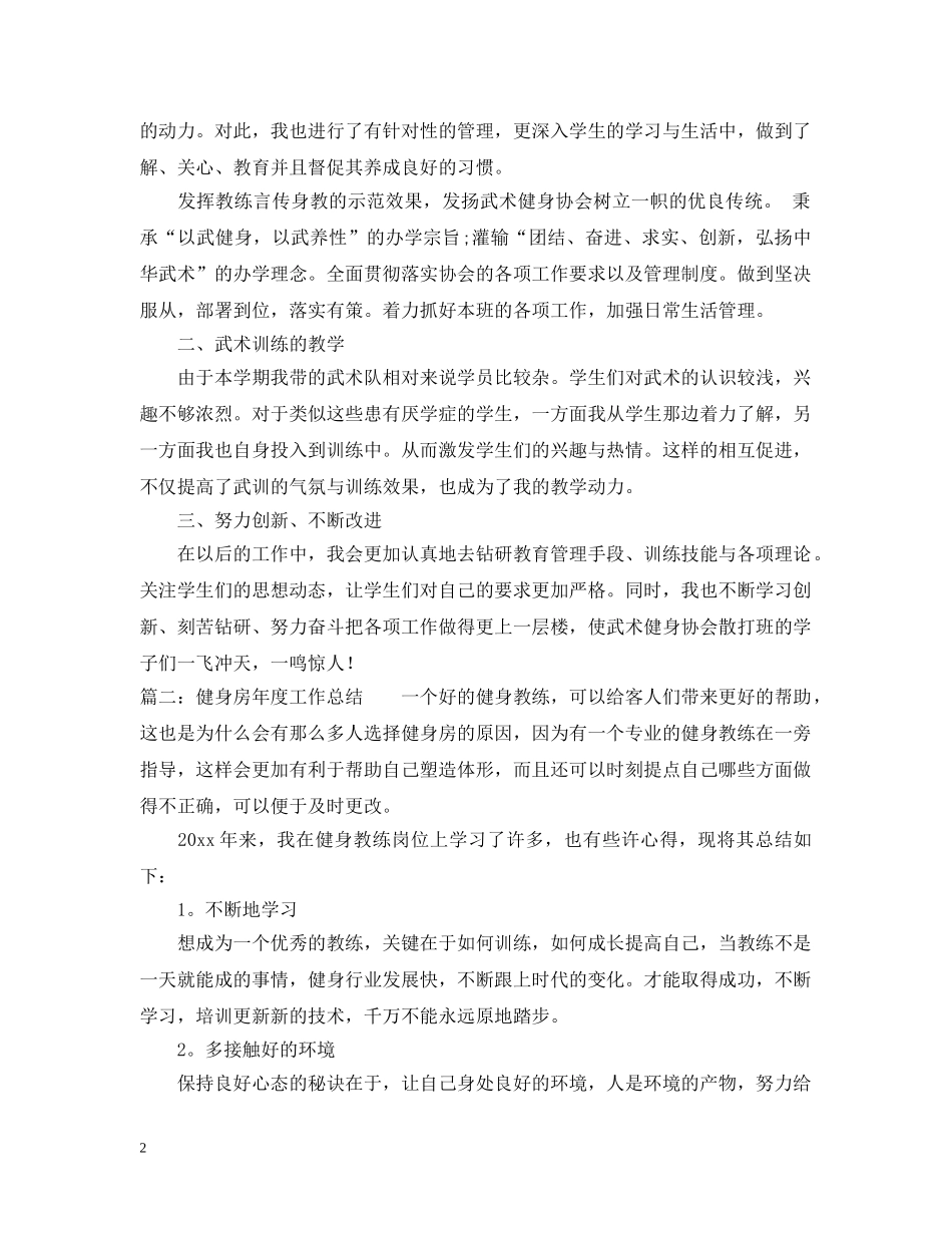 健身房年度工作总结 _第2页